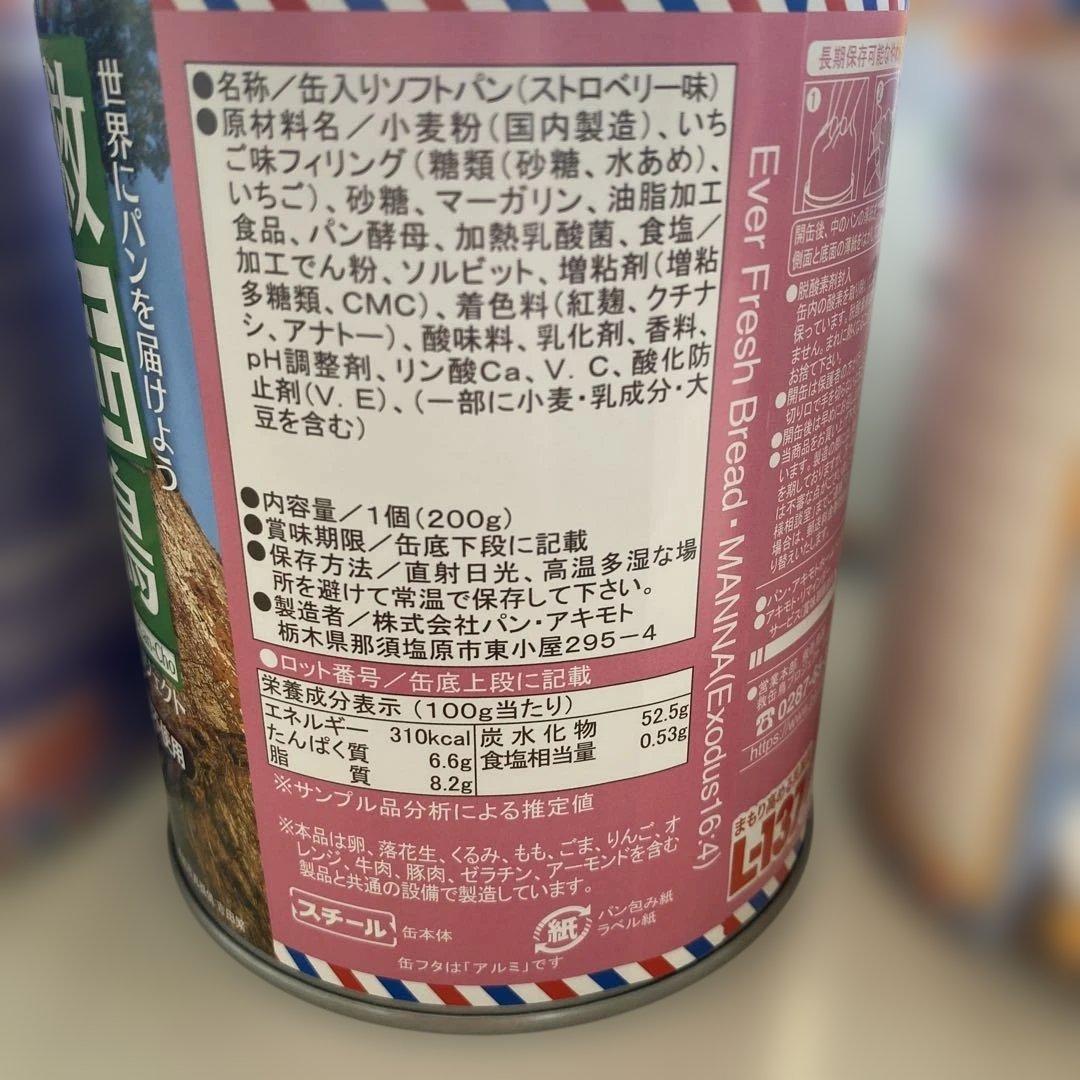 非常用食品 救缶鳥　缶パン　卵不使用