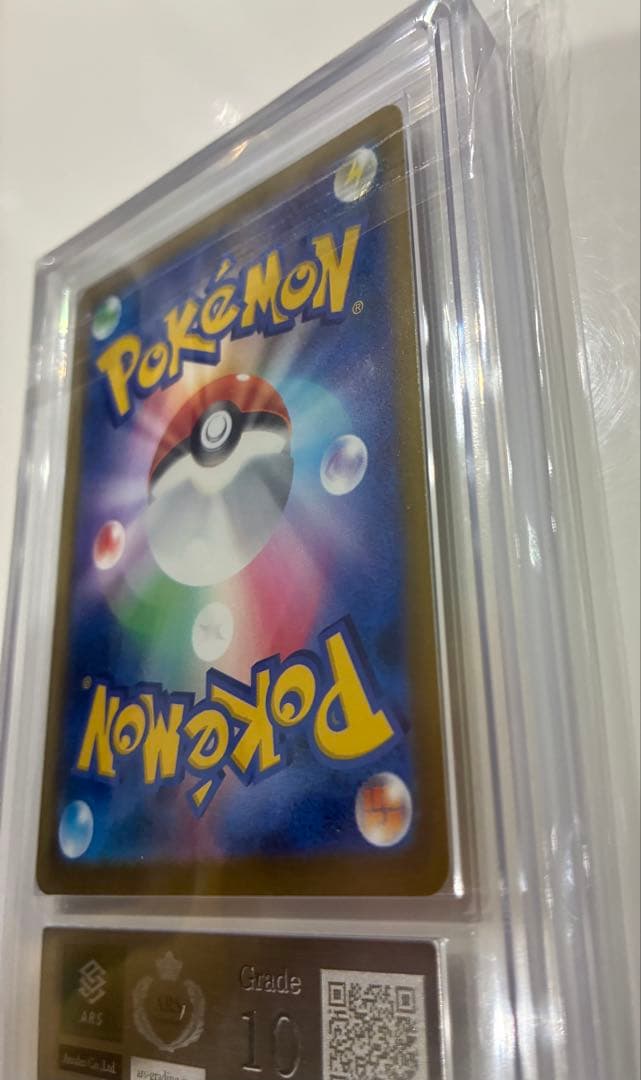 ピカチュウex SAR ARS10 鑑定書付き　ポケモンカード