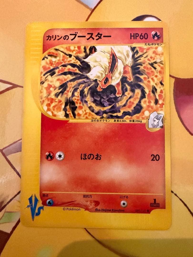 【旧裏ポケモンカード】カリンのブースター