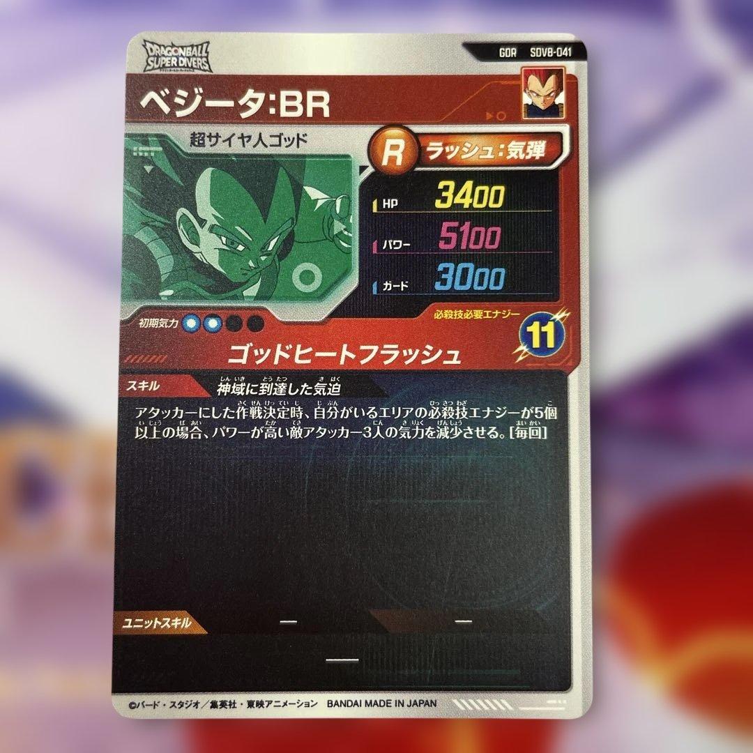 ドラゴンボール スーパーダイバーズ GDR★他まとめ売り①