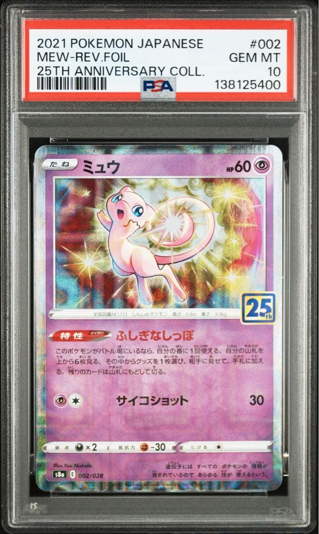 【PSA10】 ミュウ　25th ミラー　リバホロ　002/028 R s8a