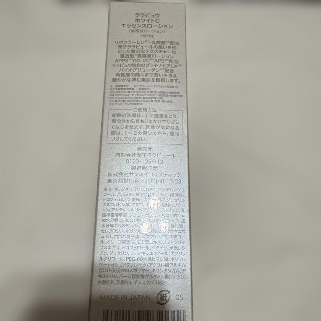 ララビュウ 4点セット 未使用品