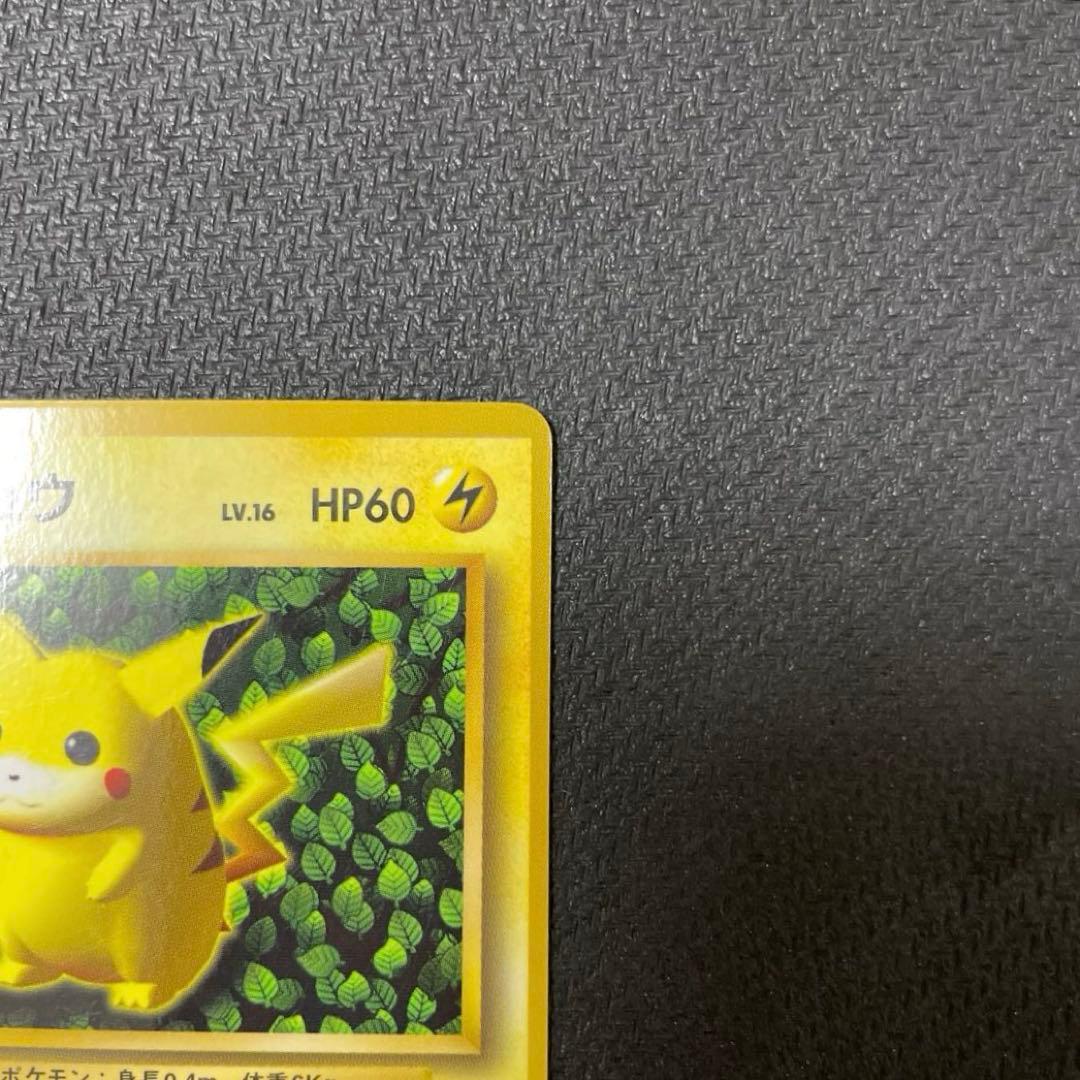 ピカチュウ 旧裏 コロコロ プロモ ken sugimori 光沢あり エラー