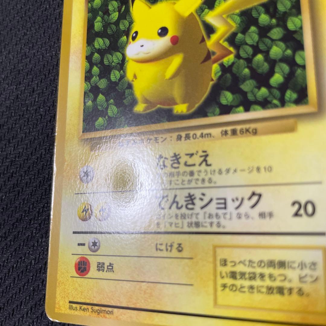 ピカチュウ 旧裏 コロコロ プロモ ken sugimori 光沢あり エラー