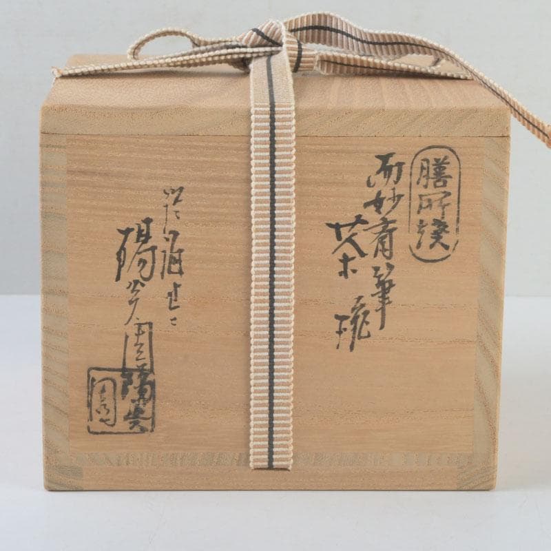 茶道具　膳所焼　淡海ぜぜ　陽炎園造　而妙斎筆　茶碗　共箱　V　9555