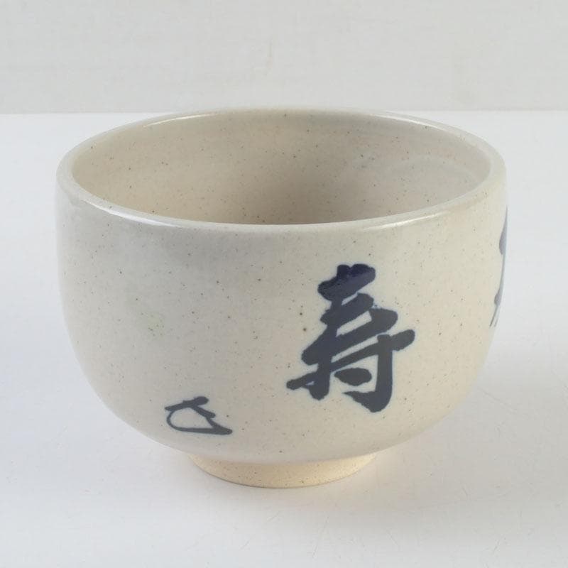 茶道具　膳所焼　淡海ぜぜ　陽炎園造　而妙斎筆　茶碗　共箱　V　9555