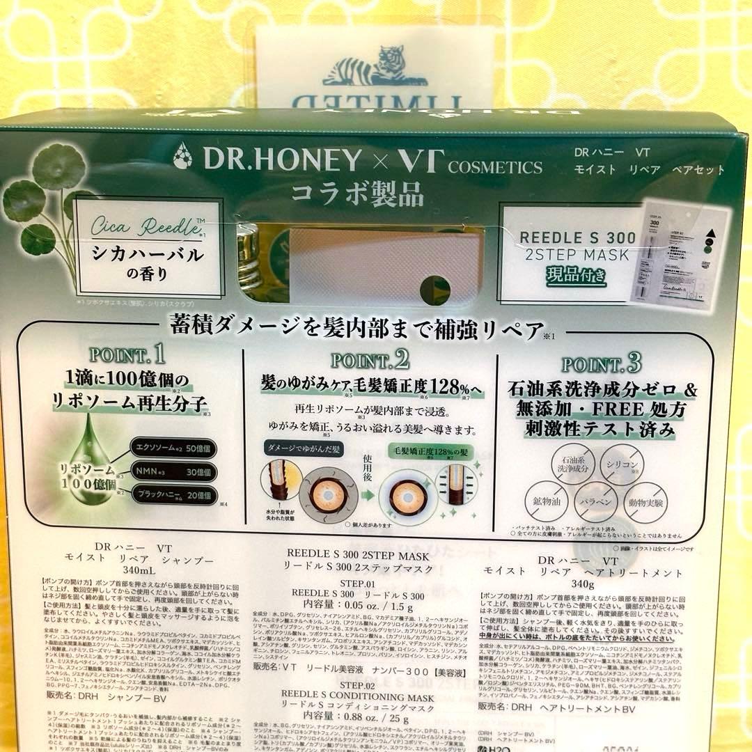 DR.HONEY ドクターハニー VT モイスト リペア ペアセット 3セット