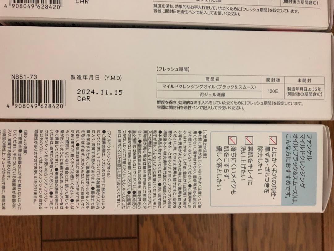 FANCL マイルドクレンジングオイル ブラック＆スムース 6個セット