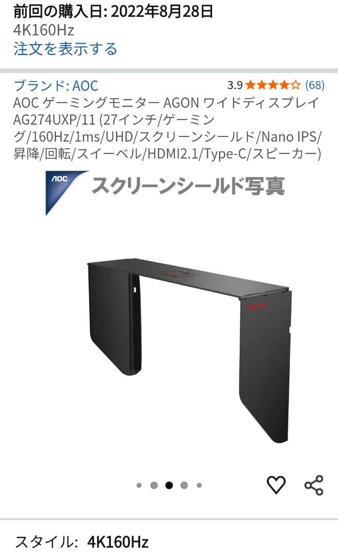 AOC AGON 4K 160Hz 27インチ ゲーミングモニター PS5対応