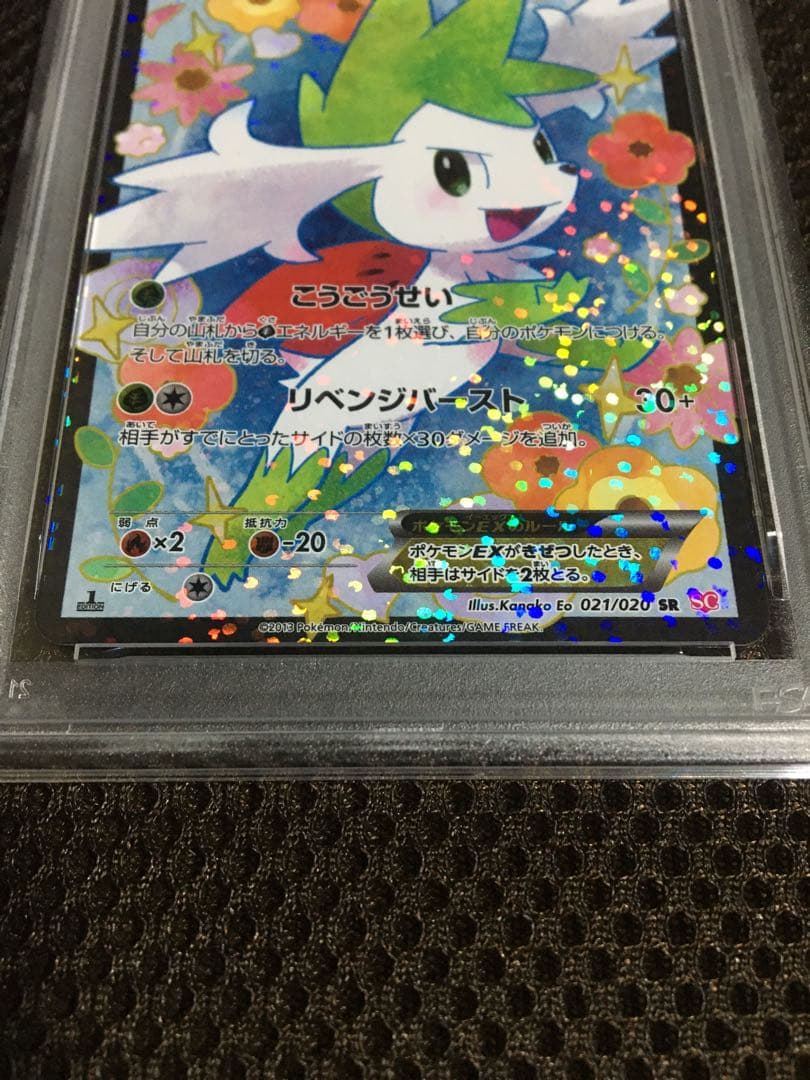 フォローで割引！ ポケモンカード PSA7 シェイミＥＸ SC SR