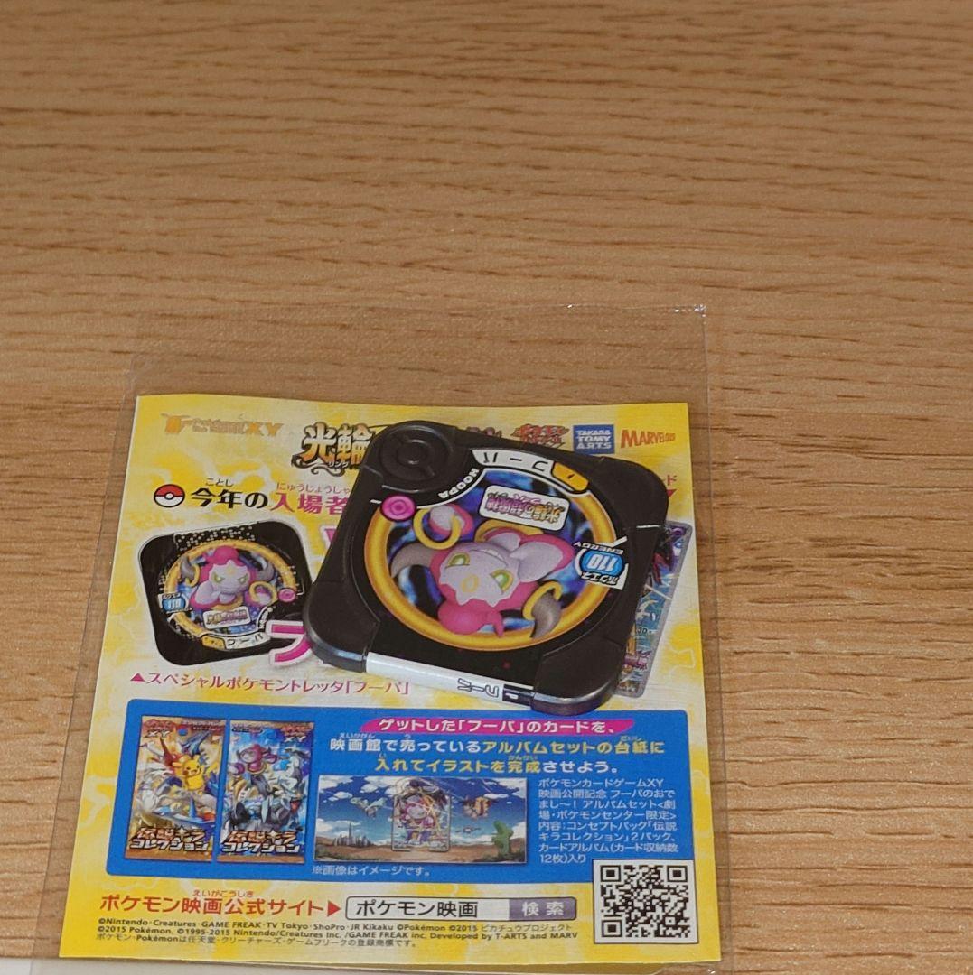 【美品】光輪の超魔神 フーパ 入場者プレゼント PROMO ポケモンカード