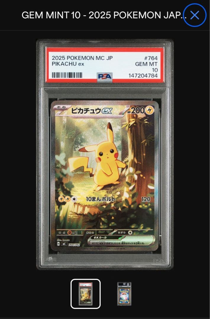 ピカチュウ ex SAR psa10 スタートデッキ100