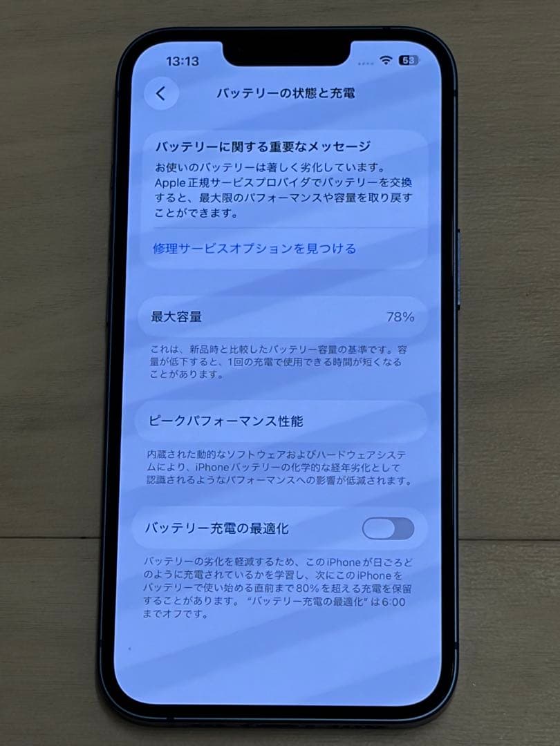 iPhone13 128GB ブルー