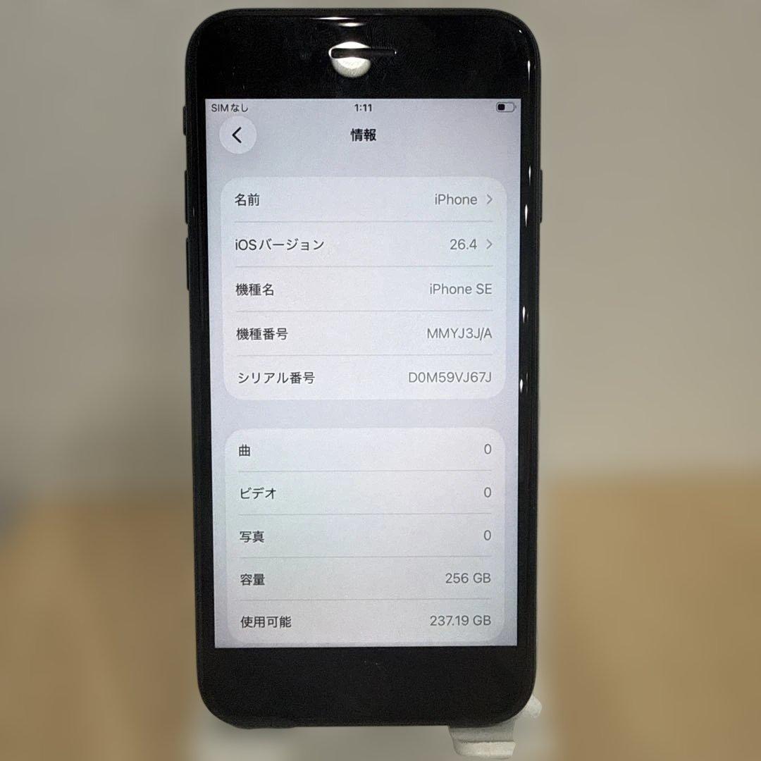美品‼️iPhoneSE第3世代256GB SIMフリー バッテリー83%箱付き