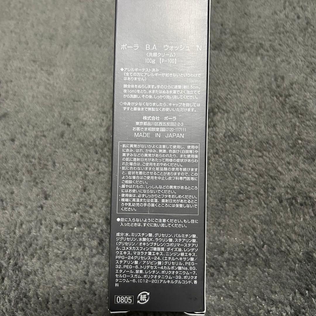 ポーラ B.A ウォッシュ N