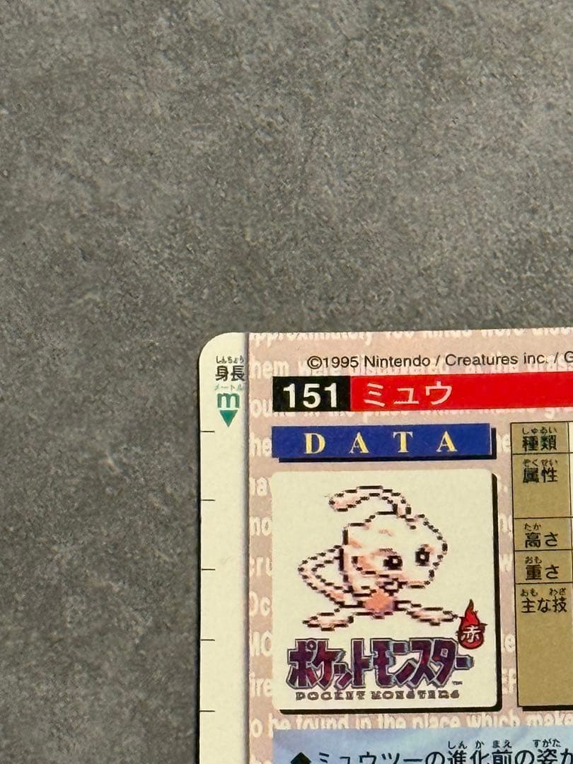 ポケモンカードダス ミュウ 赤 ポケモンカード 美品