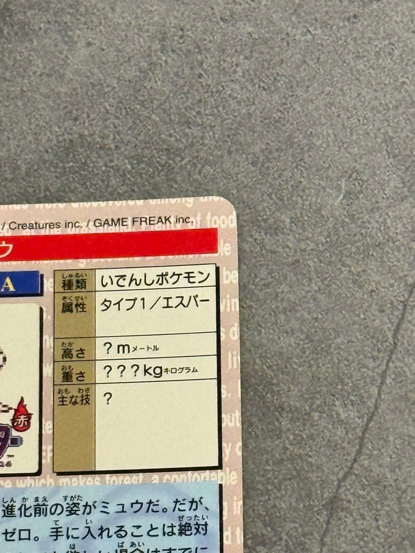 ポケモンカードダス ミュウ 赤 ポケモンカード 美品