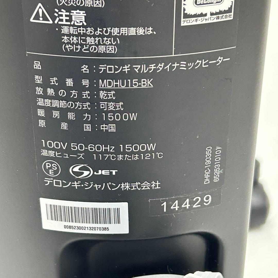 【美品】 デロンギ マルチダイナミックヒーター MDHU15-BK リモコン付き