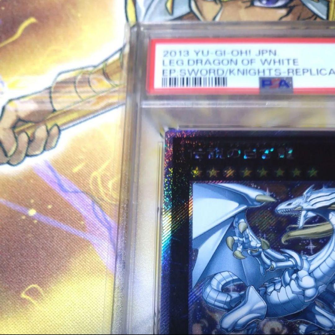 【PSA10】伝説の白き龍　エクストラシークレットレア