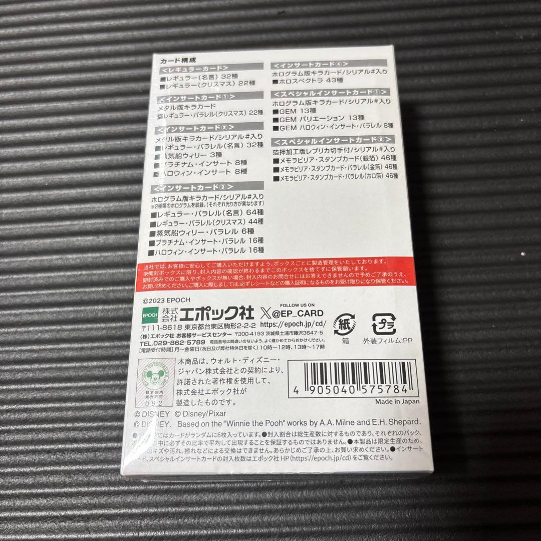 未開封1BOX ディズニー100周年 EPOCH 2023 プレミアエディション