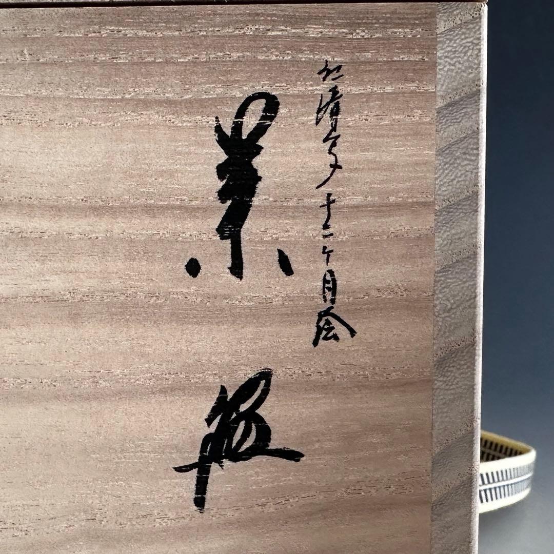 茶道具　仁清写　十二ヶ月　茶碗　中村秋峰　共箱　色絵　馬上盃　四季　薄茶　茶会