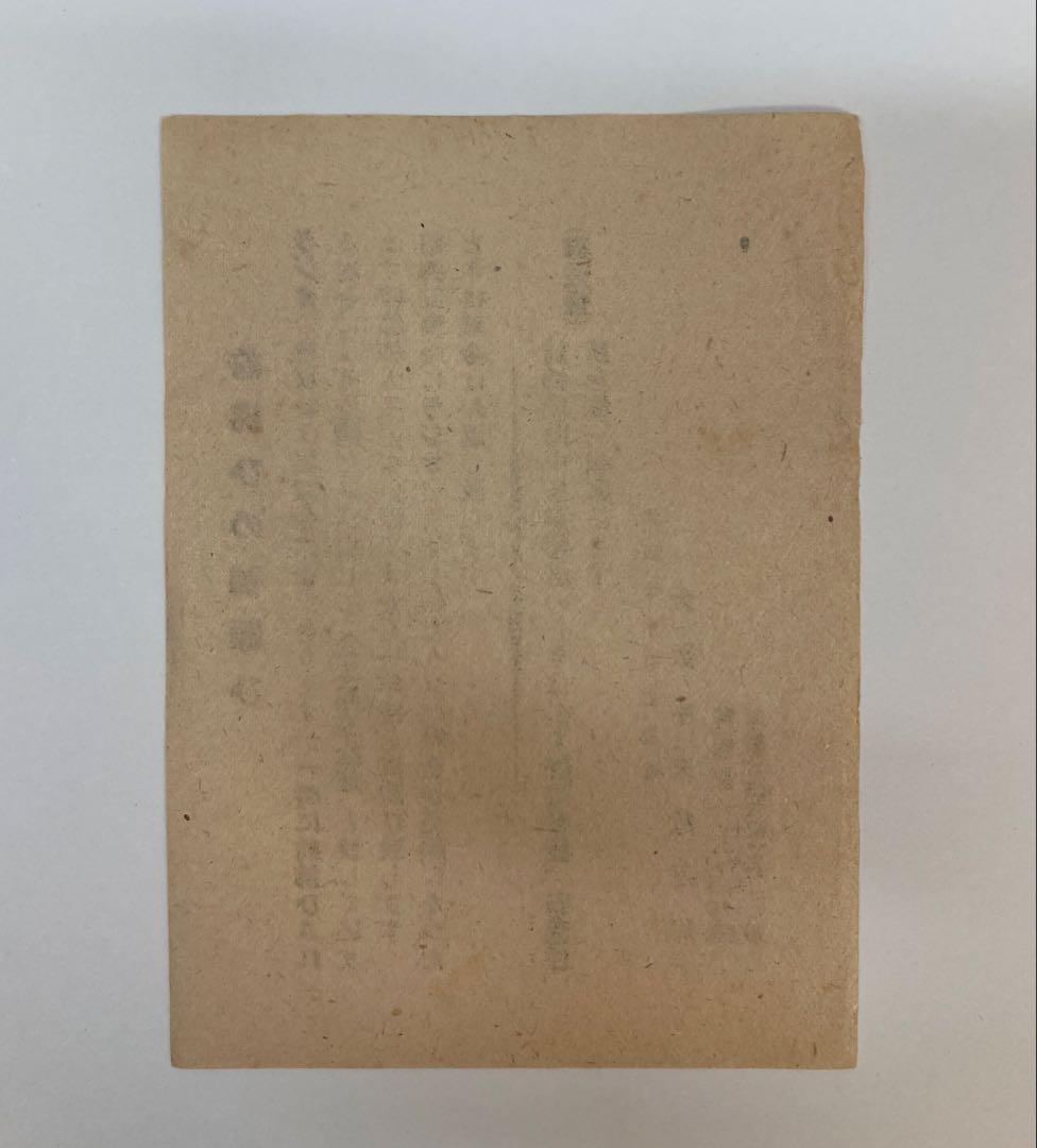 戦時中　ラジオ　放送聴取施設許可通知書