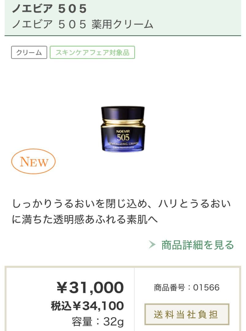 リニューアル品 ノエビア505薬用クリーム（医薬部外品）ミニサンプル2g×12個