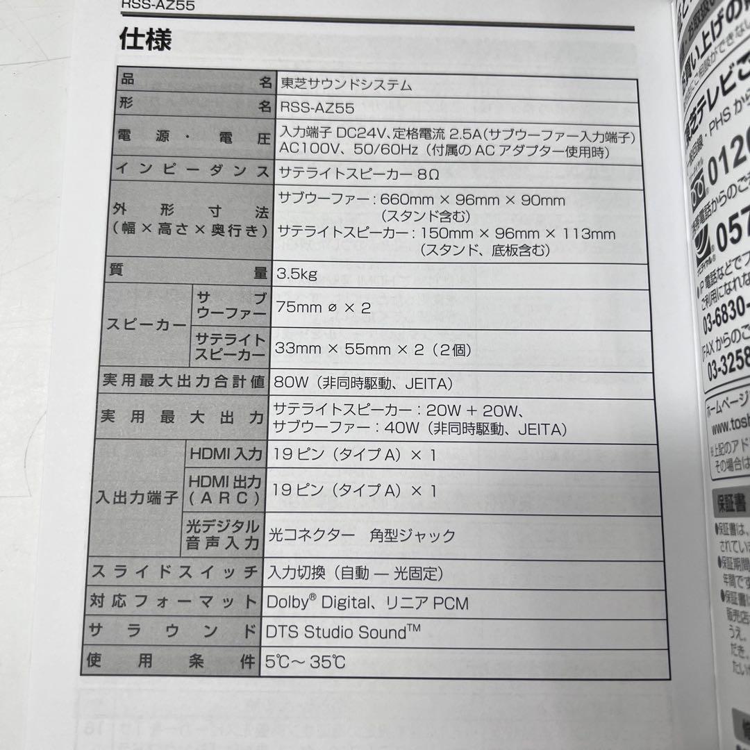 東芝 TOSHIBA RSS-AZ55 レグザサウンドシステム スピーカー