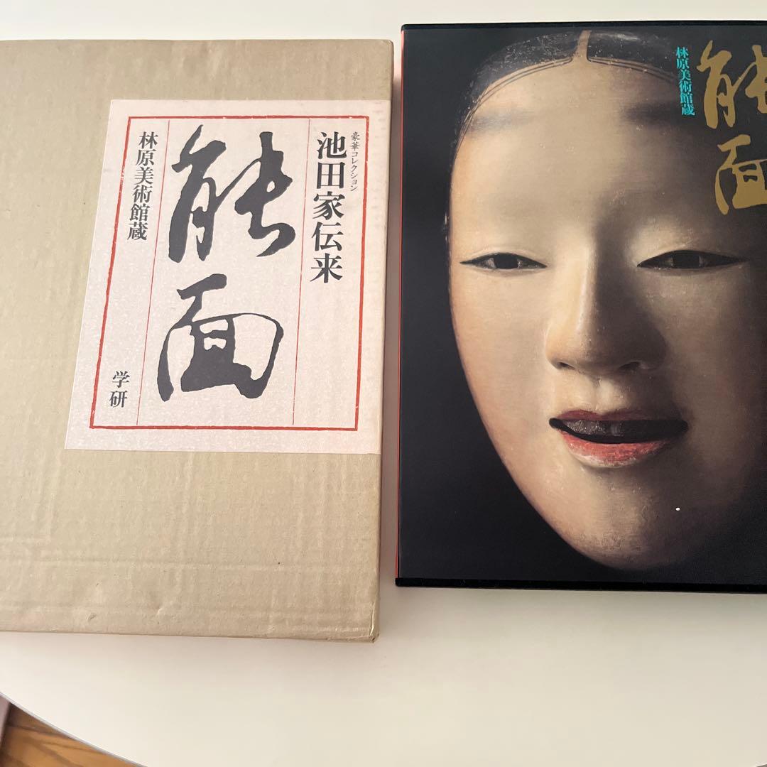 新品　池田家伝来 能面