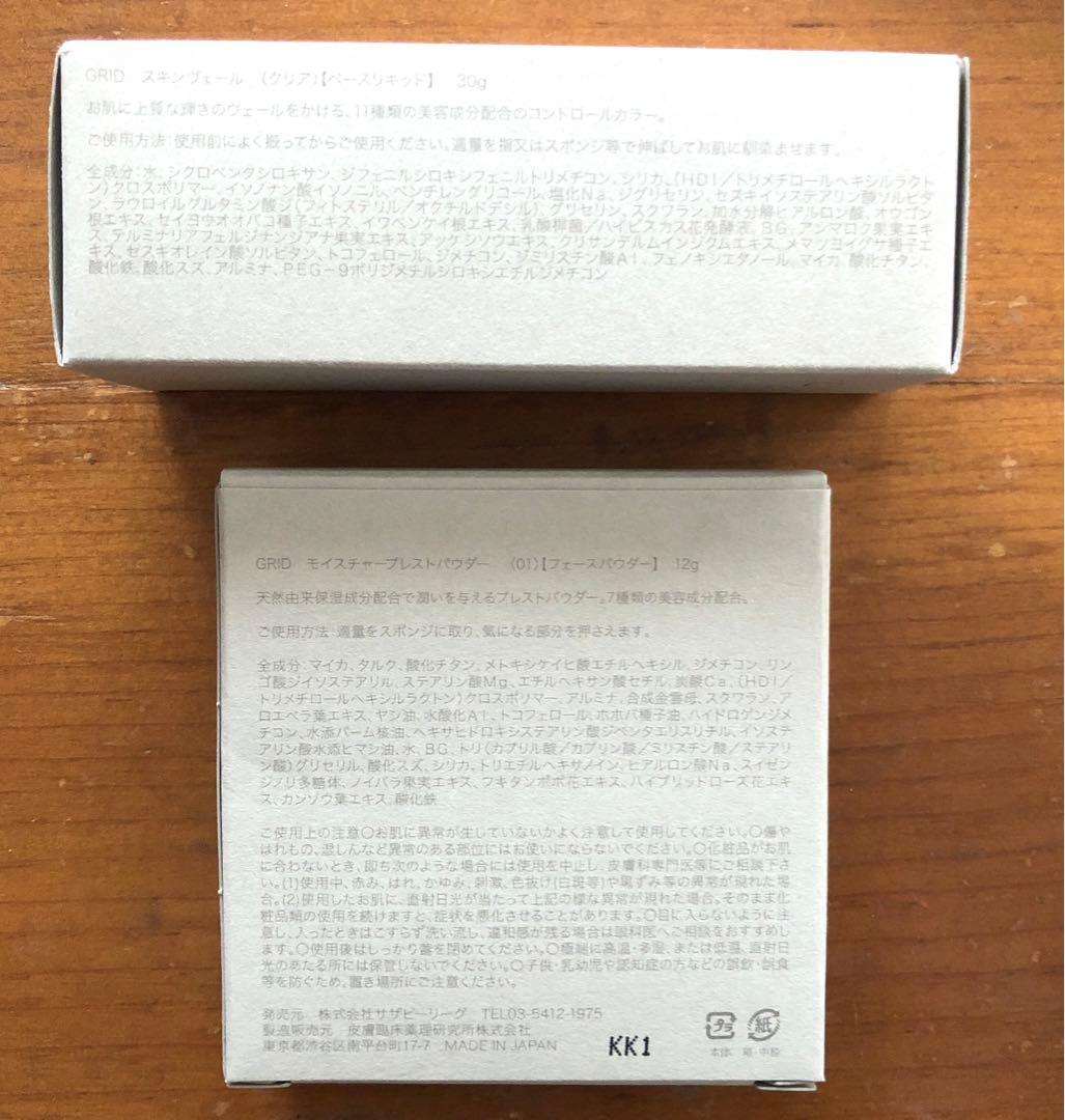 新品，未使用GRID化粧品セット