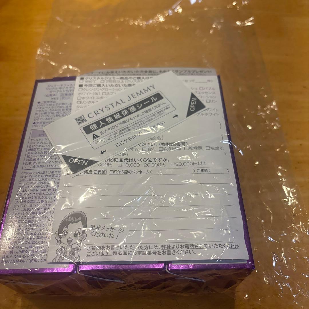 【新品未開封】チェンジ　ジェミーネフェルタリ　リンクモイスチャーローション　３本