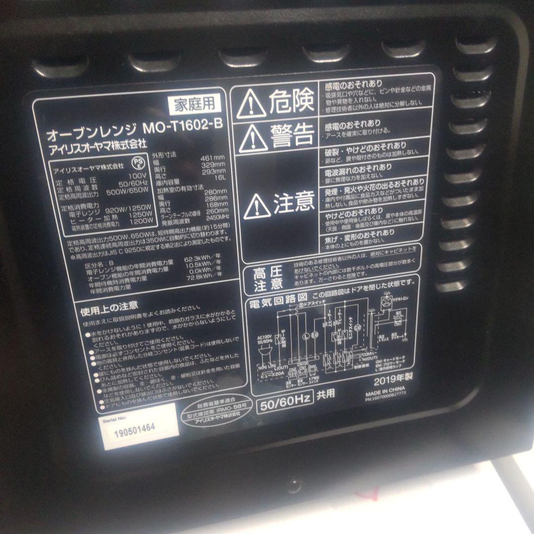 アイリスオーヤマ 格安 オーブンレンジ MO-T1602-B 2019年製