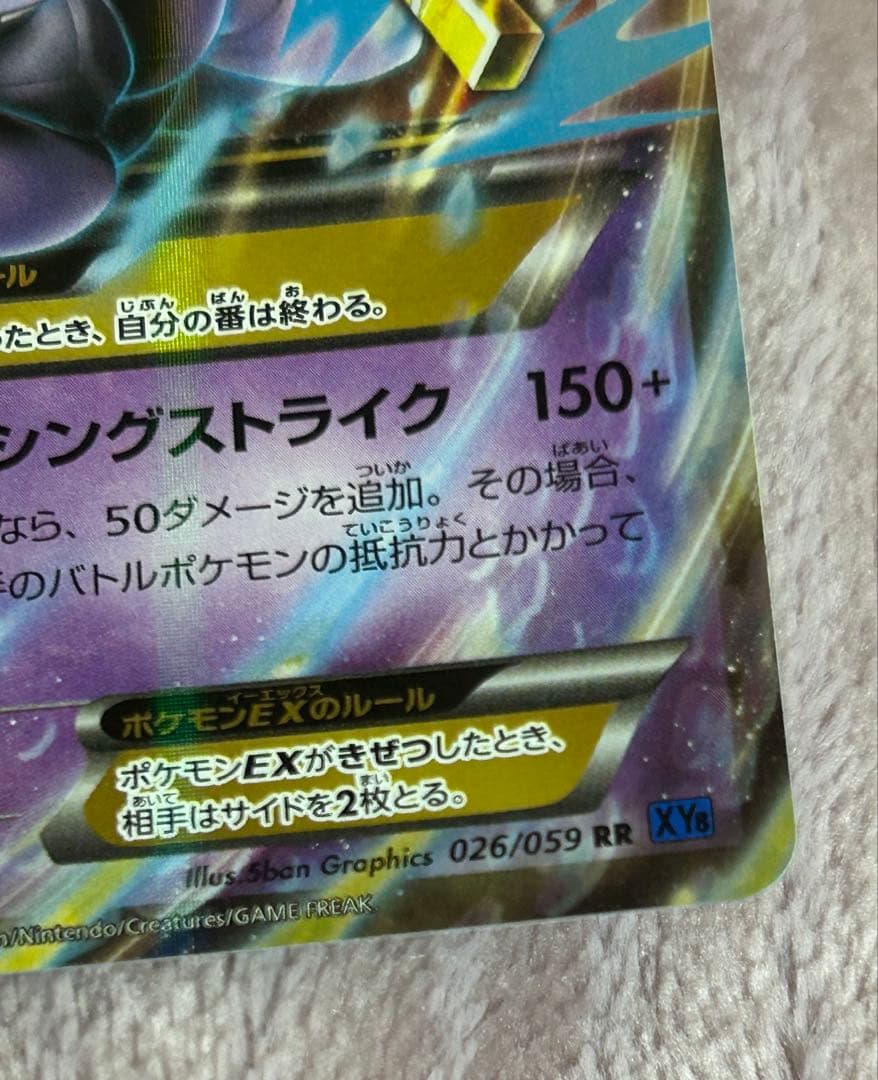 MミュウツーEX RR XY8 青い衝撃 026/059 美品