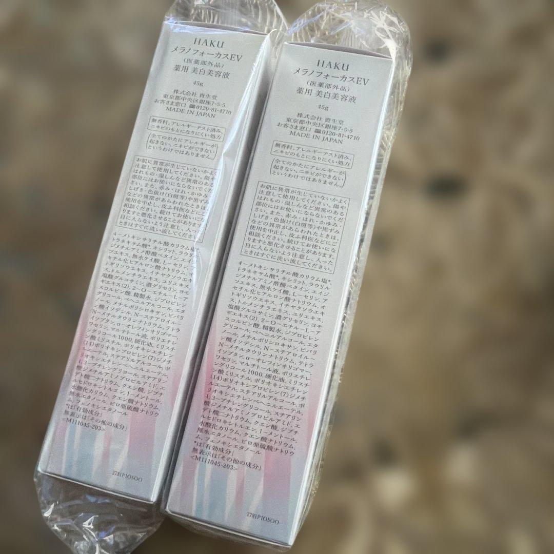 資生堂HAKU (ハク) メラノフォーカスEV 美容液 【医薬部外品】本体 ×2