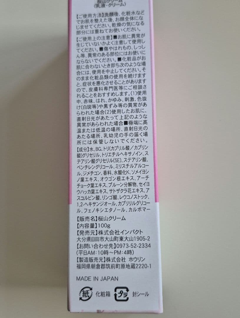 洗顔 フェイスウォッシュ 、化粧水、クリーム 桜山化粧品3点セット