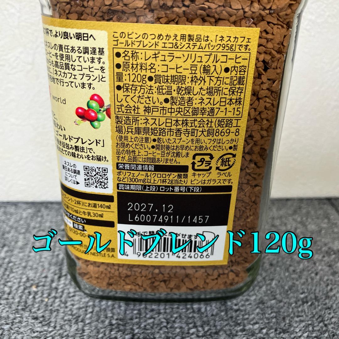 【120g×6個】ネスカフェ ゴールドブレンド