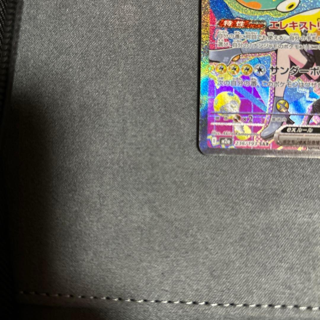 ナンジャモのハラバリーex SARとメガゲンガーexMAの2枚セット