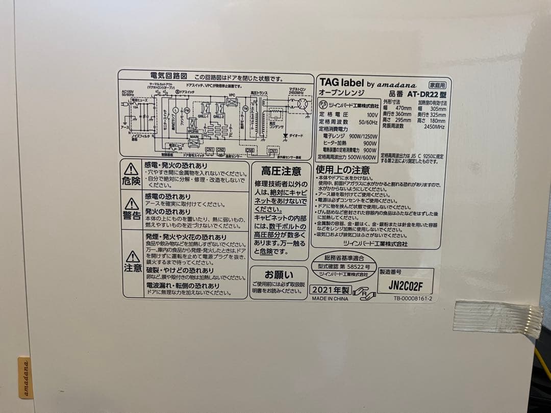TAG label AMADANA AT-DR22 2021年製 オーブンレンジ