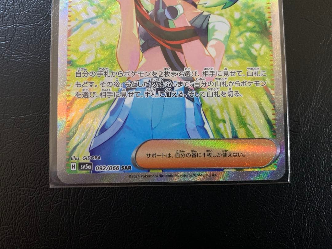 サザレ SAR SV5a 美品　ポケモンカード