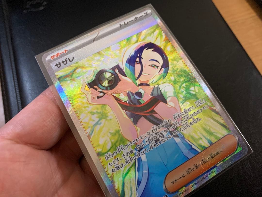 サザレ SAR SV5a 美品　ポケモンカード