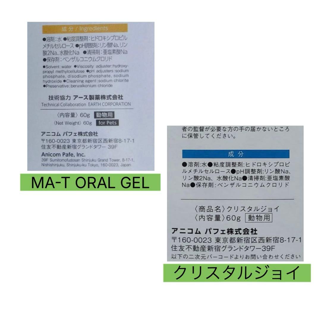 【7個】MA-T ORAL GEL 口腔ケアジェル クリスタルジョイ 歯磨き