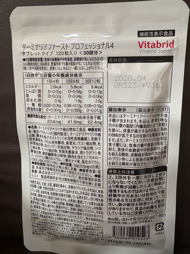 ★めぐ★ターミナリアファースト★新品★正規品★ サプリ 120粒入り 2袋