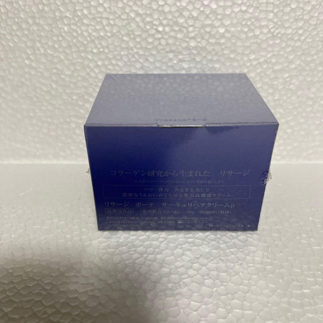 リサージ　ボーテ　サーキュリペアクリームp 30g