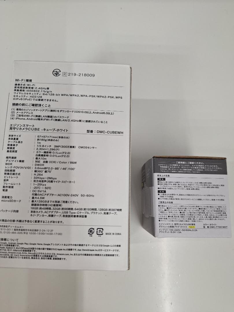 エジソンスマート見守りカメラCUBE ホワイト ダイレクトレール変換プラグ付き