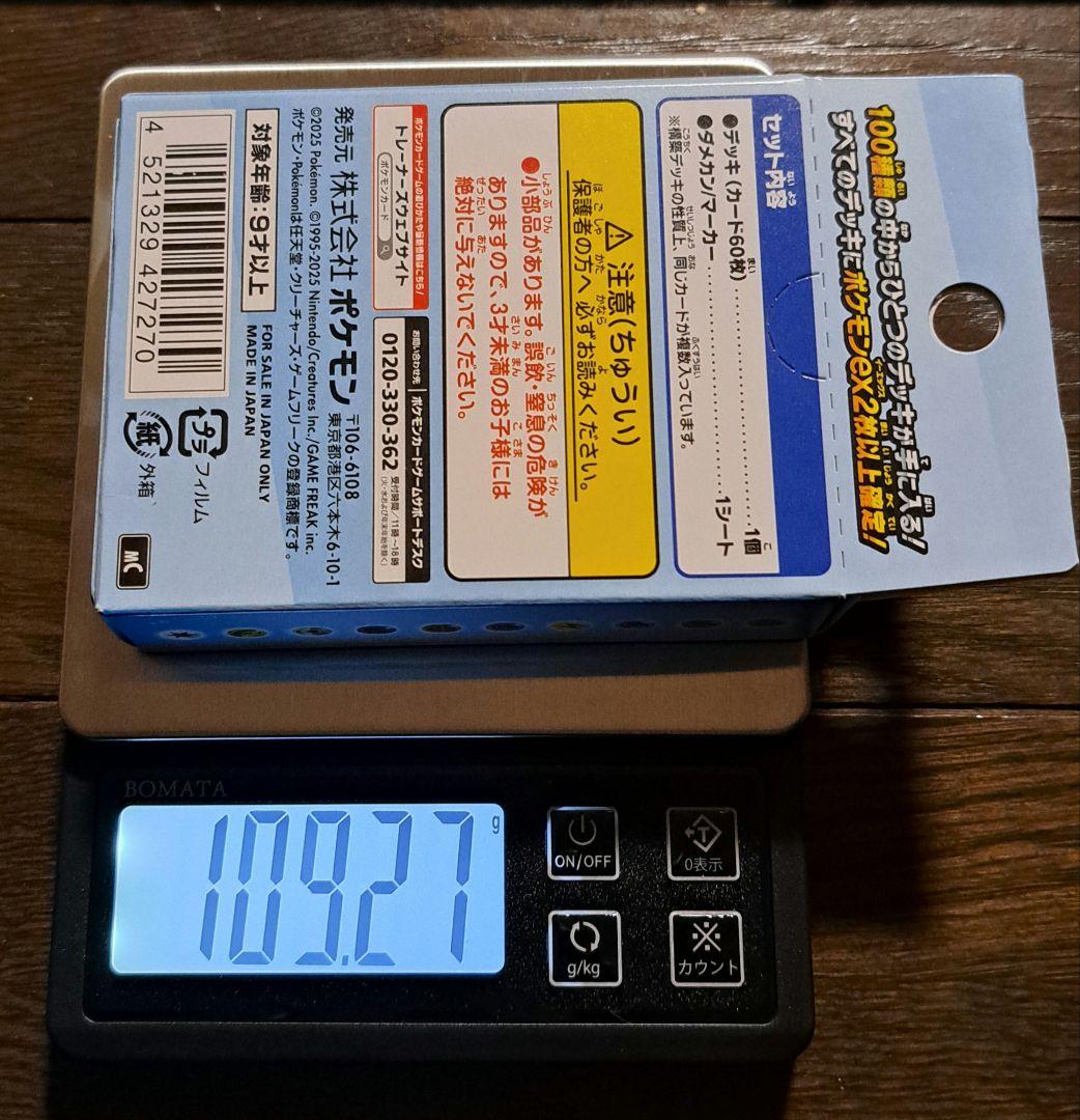U*n様 ポケモンカード スタートデッキ100 バトルコレクション 重量 109