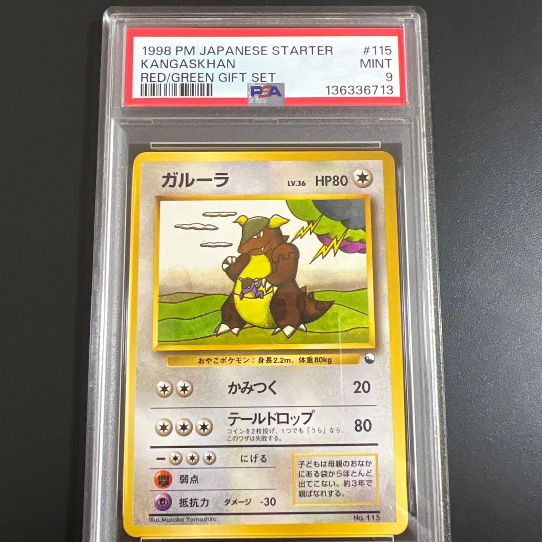 【PSA9】ポケモンカード旧裏 ガルーラ クイックスターターギフト