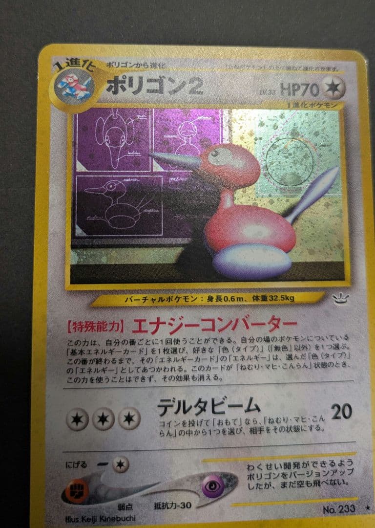 旧裏　美品　わるいポリゴン２ ★neo 闇、そして光へ… 渦巻きホロ