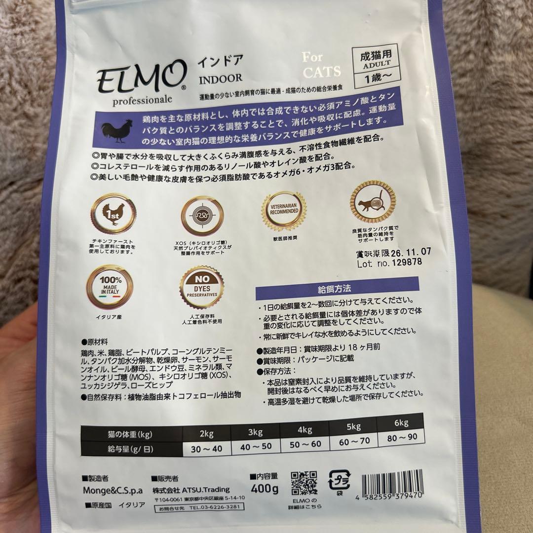 ELMO 室内猫用ドライフード 2kg 4袋　400g 1袋