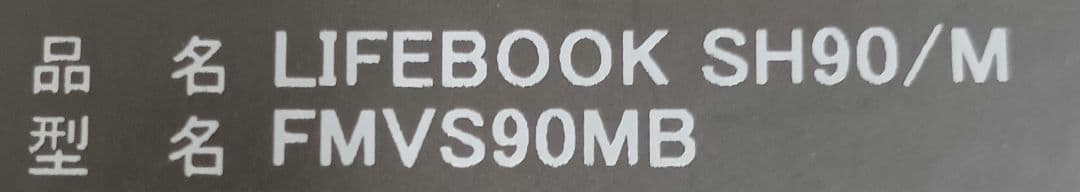 ︙LIFEBOOK SH90/M 天板スジ 16GB ストレージ無