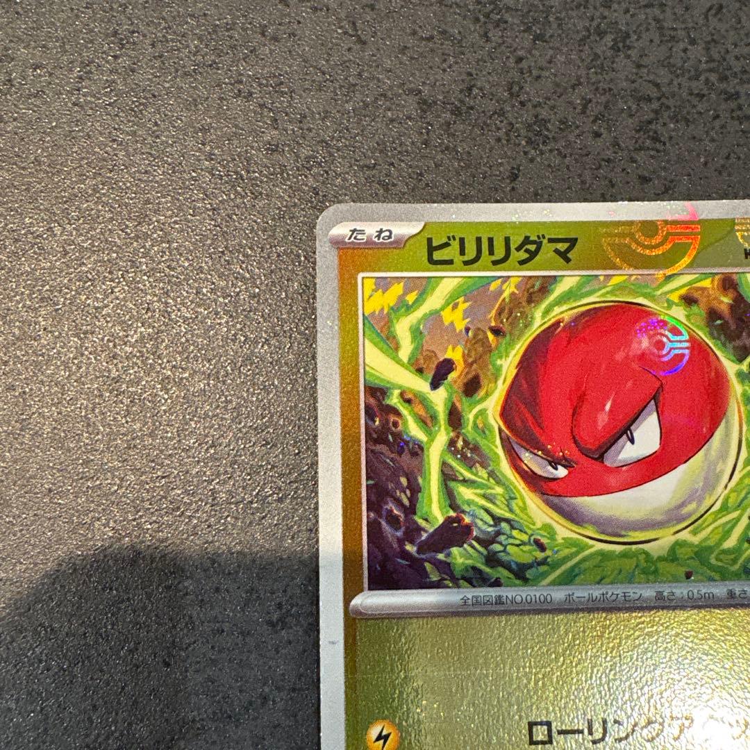 ビリリダマ C SV2a ポケモンカード151 100/165